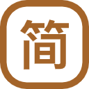 推简体笔数
